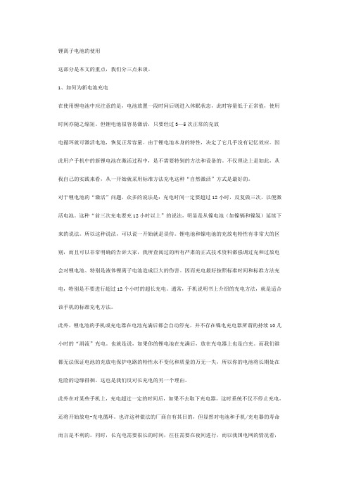 锂离子电池的使用寿命