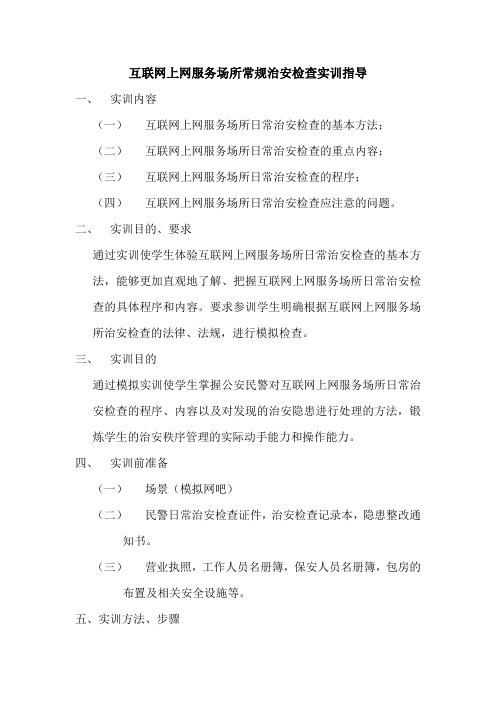 实训指导书