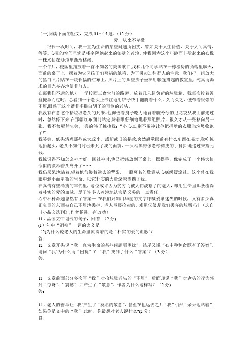 八年级上现代文阅读(课外)