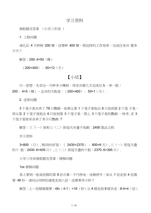 最新奥数题及答案(小学三级)知识讲