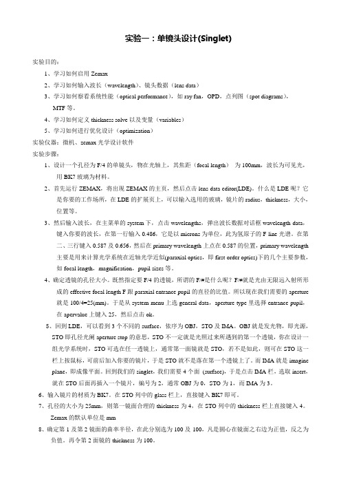 ZEMAX光学设计讲义