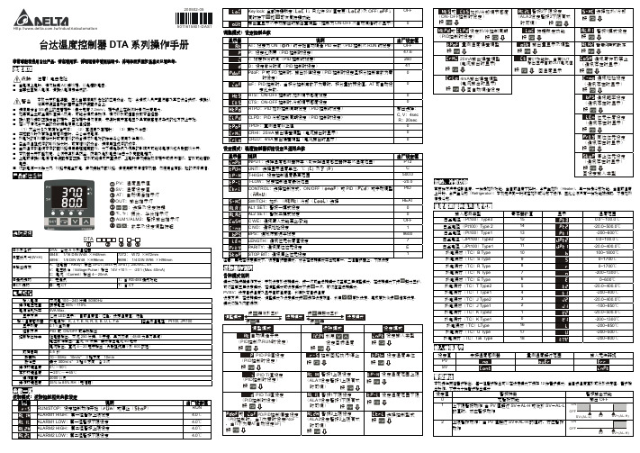 DTA使用手册