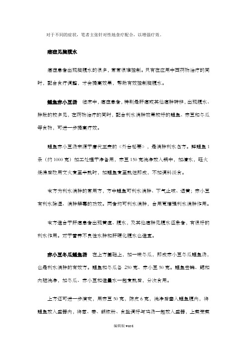 何裕民：癌症患者对症食疗方