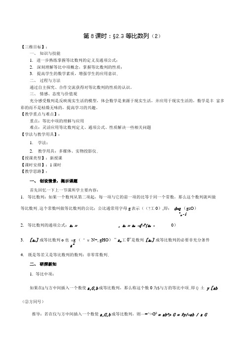 高中数学等比数列教案2 苏教版必修5.doc