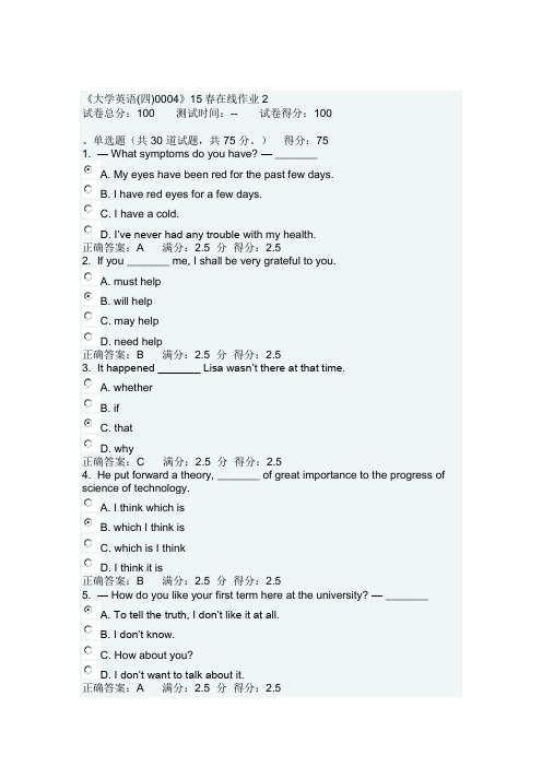 《大学英语(四)0004》15春在线作业2满分答案-单选题