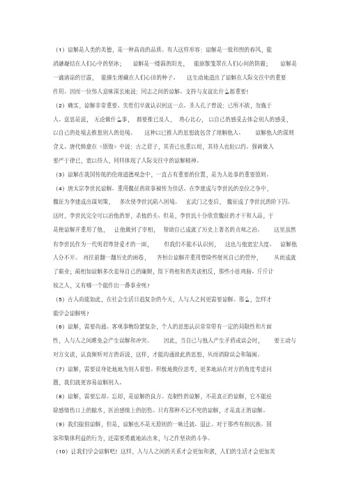 《谅解是人类的美德》阅读练习及答案