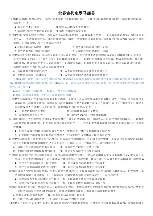 2007-2017真题精编——世界古代史罗马部分