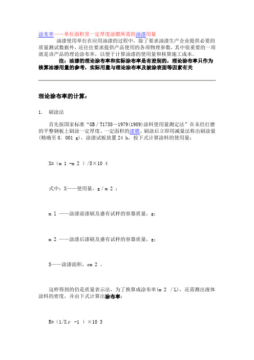 涂布率