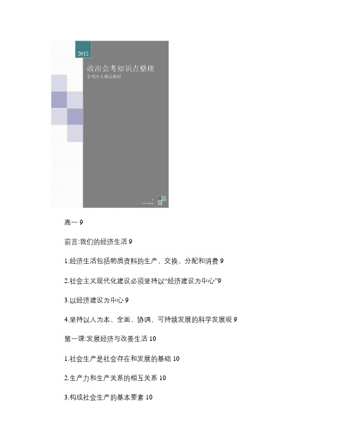 上海政治会考知识点整理.