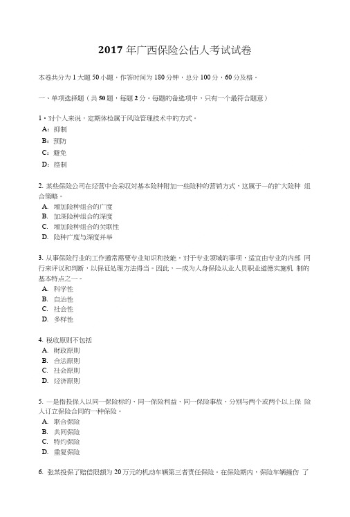 2017年广西保险公估人考试试卷.doc