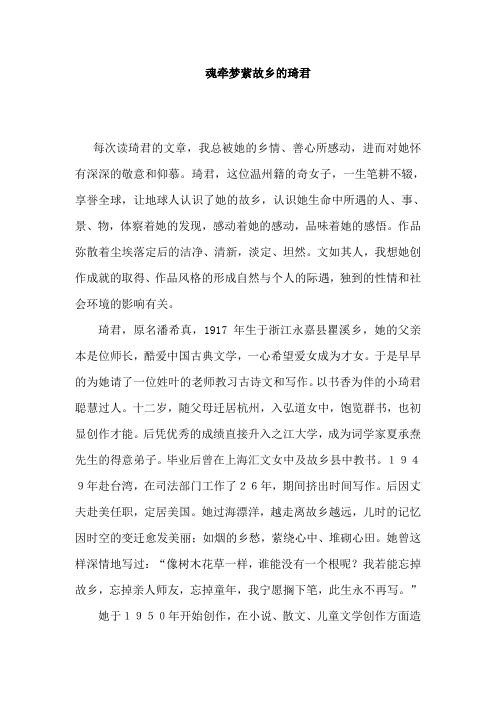 魂牵梦萦故乡的琦君