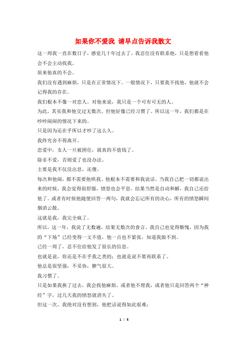 如果你不爱我 请早点告诉我散文