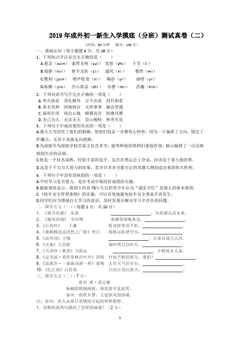 2019年成外初一新生入学摸底(分班)测试真卷(二)