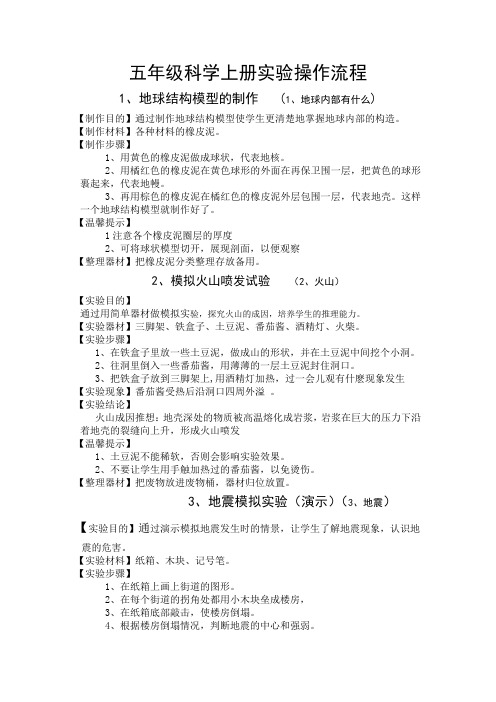 五年级科学上册实验操作流程