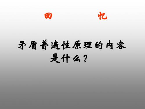 事物的矛盾具有各自的特点