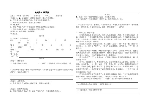 9《台阶》导学案