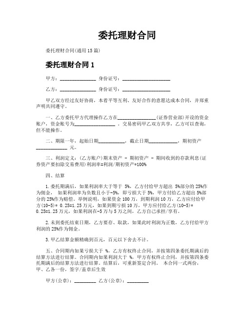 委托理财合同