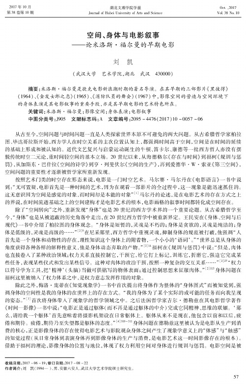 空间、身体与电影叙事---论米洛斯.福尔曼的早期电影