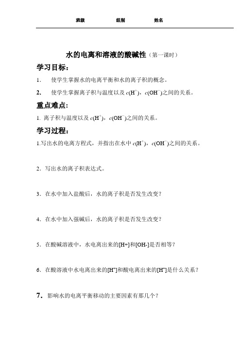 水的电离和溶液的酸碱性(第一课时)