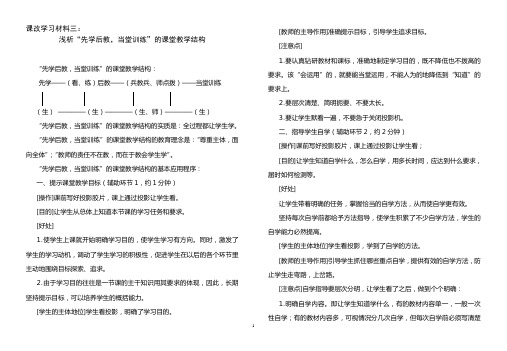 先学后教   当堂训练的课堂教学结构