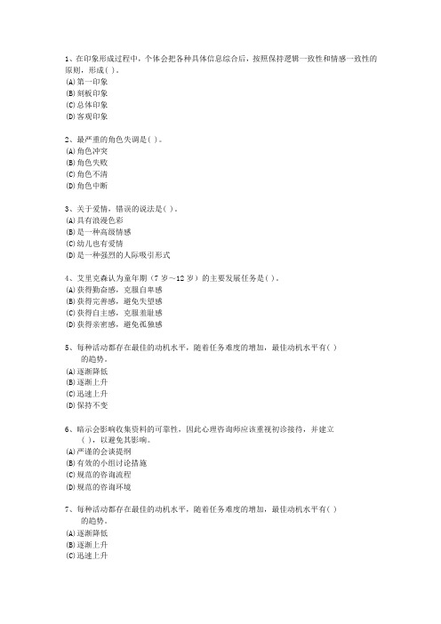 2014年江西省三级心理咨询师考试技巧、答题原则