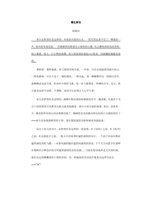 春之怀古   阅读题及答案
