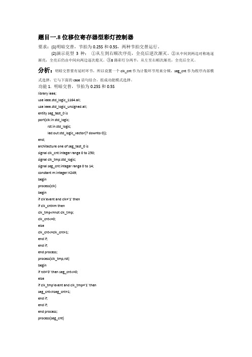 VHDL课程设计