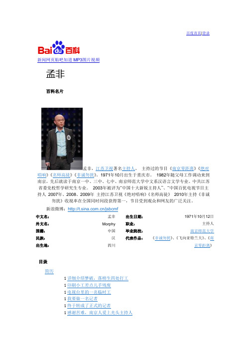 孟非的简介