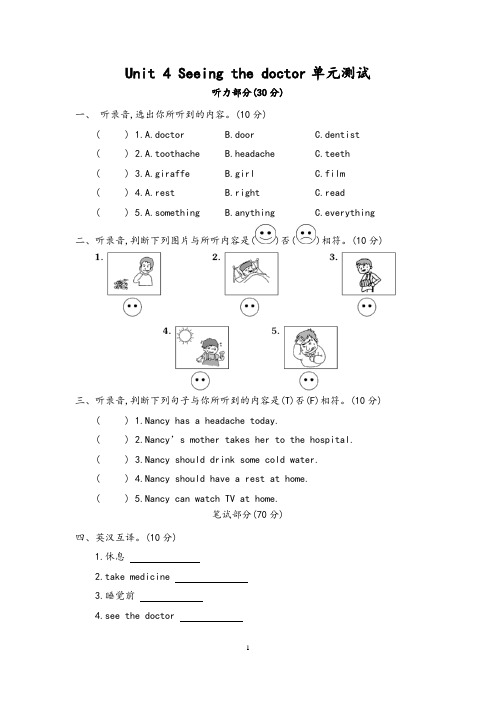 (译林版三起)五年级下册英语 Unit 4 Seeing the doctor单元测试(含答案)