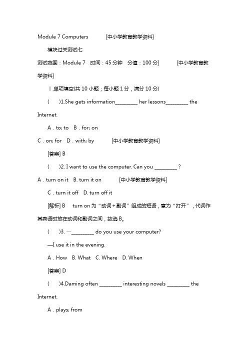 七年级英语上册module7computers过关测试(新版)外研版