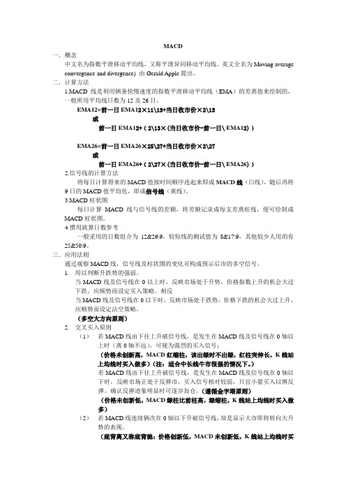 MACD概述