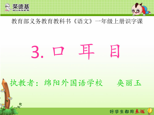 口耳目