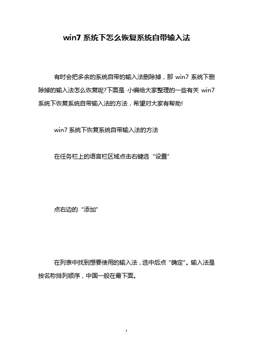 win7系统下怎么恢复系统自带输入法