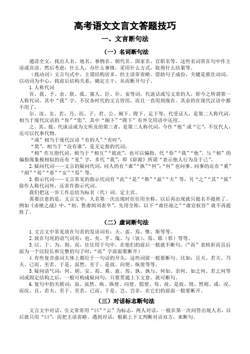 高考复习文言答题技巧