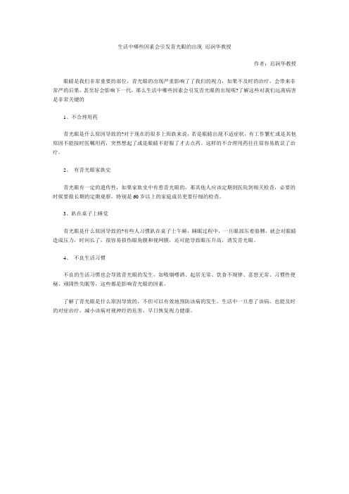生活中哪些因素会引发青光眼的出现 迟润华教授