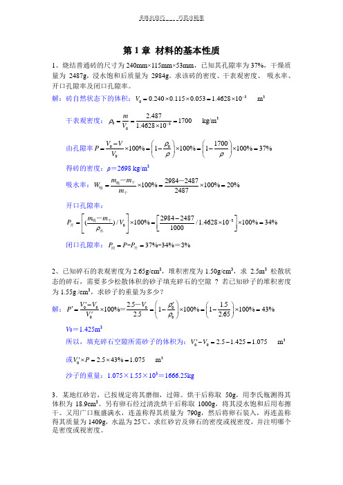 工程材料作业及答案