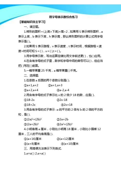 【新】苏教版五年级数学上册《用字母表示数》综合练习(精品).doc