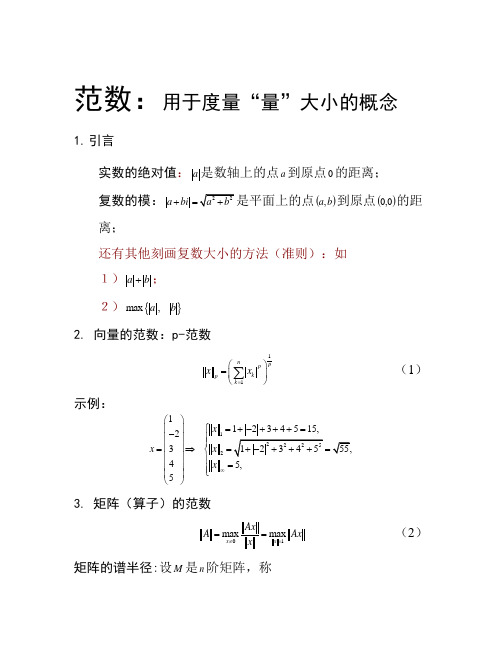 内积与范数
