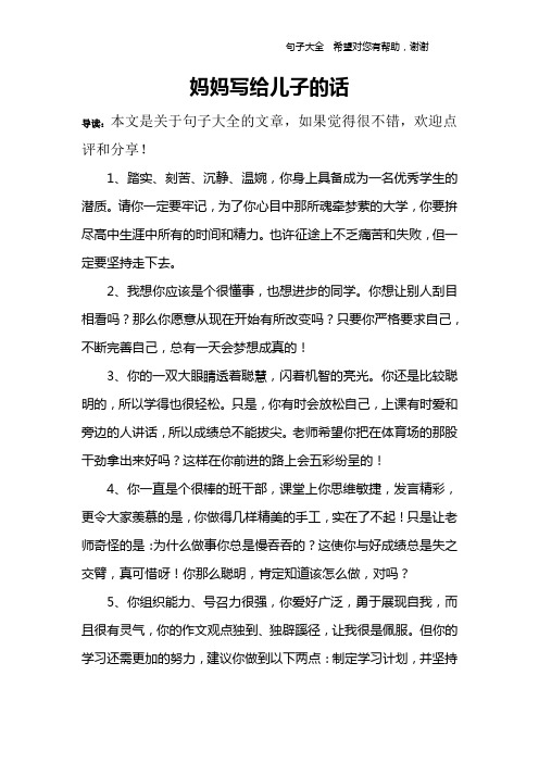 妈妈写给儿子的话_1