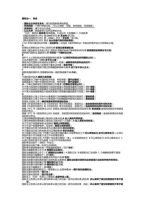 国际公法 选择题