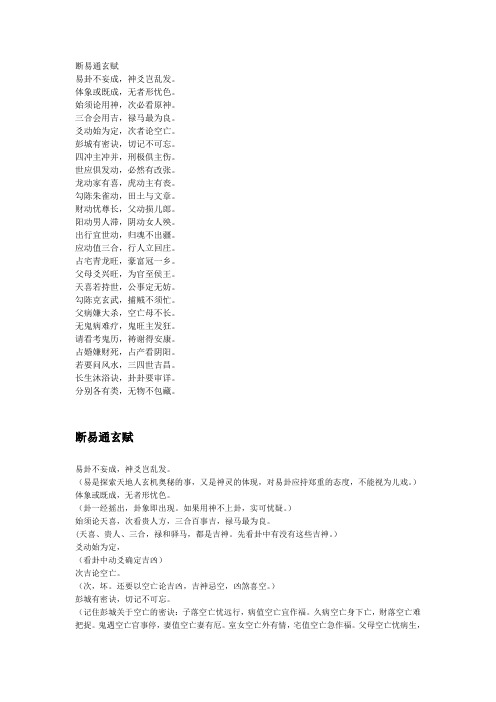 断易通玄赋