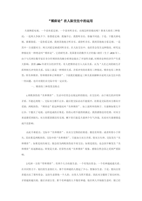 “博弈论”在人际交往中的运用