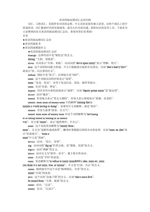 英语四级高频词汇总结归纳