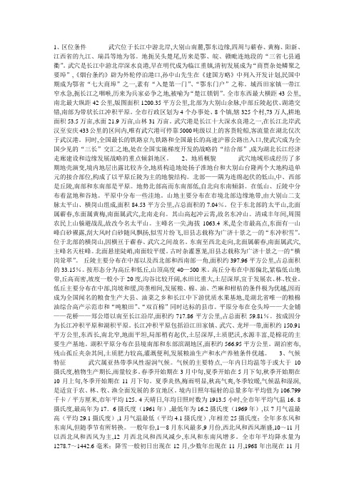 武穴百科