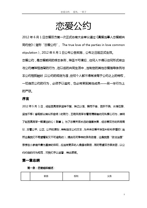 恋爱公约