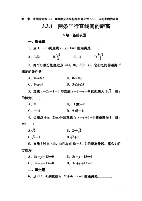 【人教A版】高中数学必修2教学同步讲练第三章《两条平行直线间的距离》练习题(含答案)