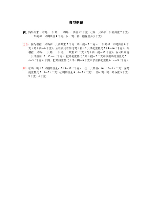 吨的认识_关于“吨的认识”的典型例题三
