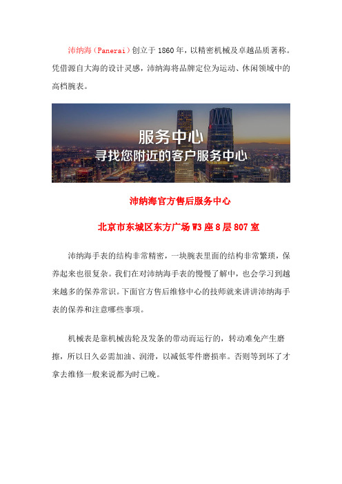北京沛纳海维修服务中心-沛纳海北京售后地址