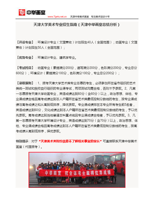 天津大学美术专业招生简章指南(天津中举画室总结分析)
