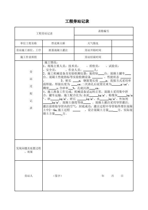 桩基旁站记录表